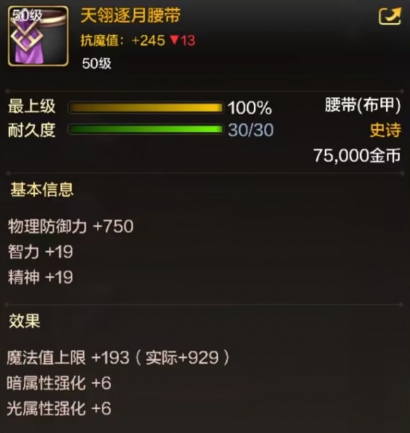 《地下城与勇士起源》天翎逐月腰带装备图鉴一览