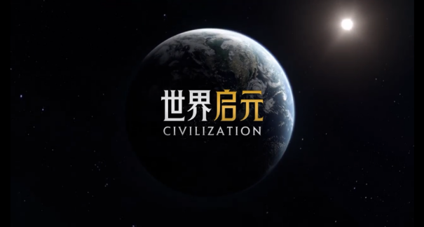 《世界启元》文明创想第五章1-5关通关攻略