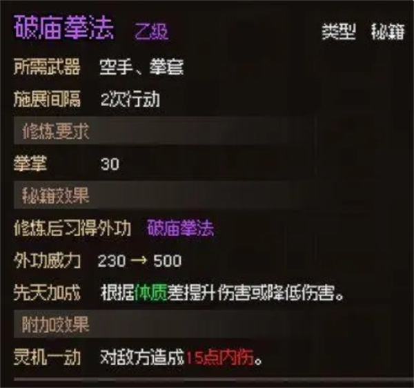 《大侠立志传》无名村小任务攻略